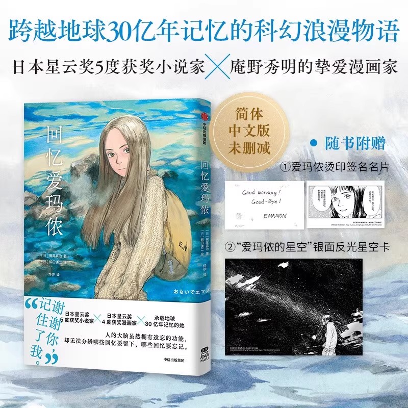 中信出版回忆爱玛侬官方正版