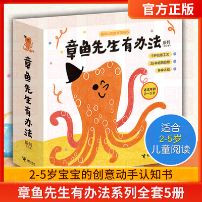 章鱼先生有办法系列全套5册正版