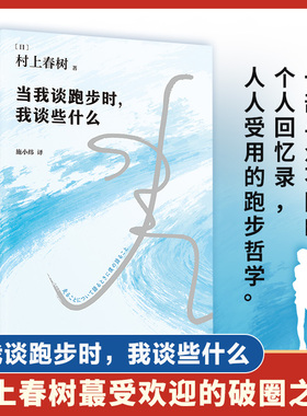 当我谈跑步时我谈些什么 村上春树 正版包邮 经典 1Q84全套 日本现当代散文小说随笔 何同学推荐 小城与不确定性的墙 正版包邮