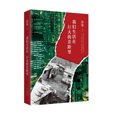 我们生活在巨大的差距里2024增订