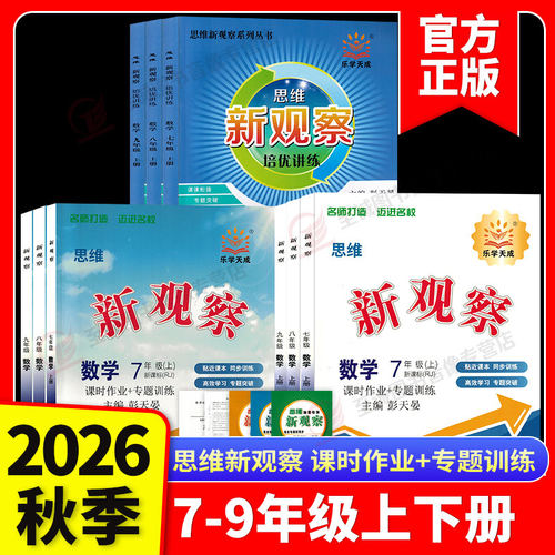 2026新版新观察789年级任选