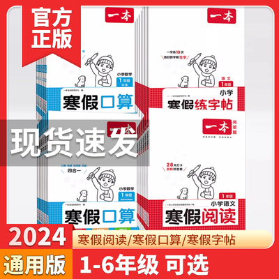 2024新版寒假阅读口算字贴任选