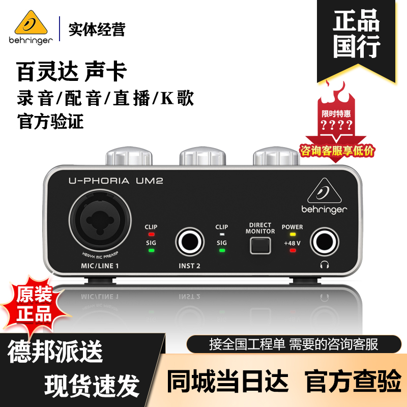 BEHRINGER/百灵达um2直播K歌录音套装外置usb手机电脑声卡通用