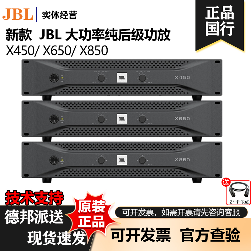JBL X650/X850专业功放纯后级功率放大器KTV会所家用舞台会议