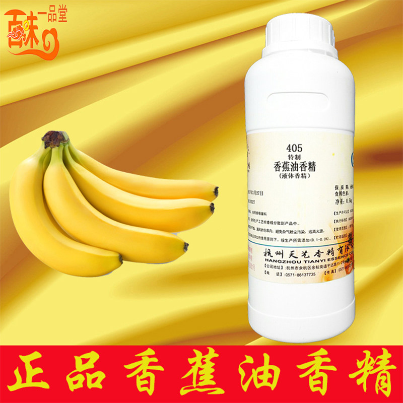 食用香蕉油香精浓缩液体耐高温烘培糖果蛋糕点馅料饼干食品添加剂