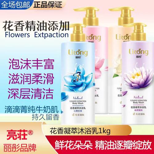 丽彤沐浴露持久留香保湿滋润清洁
