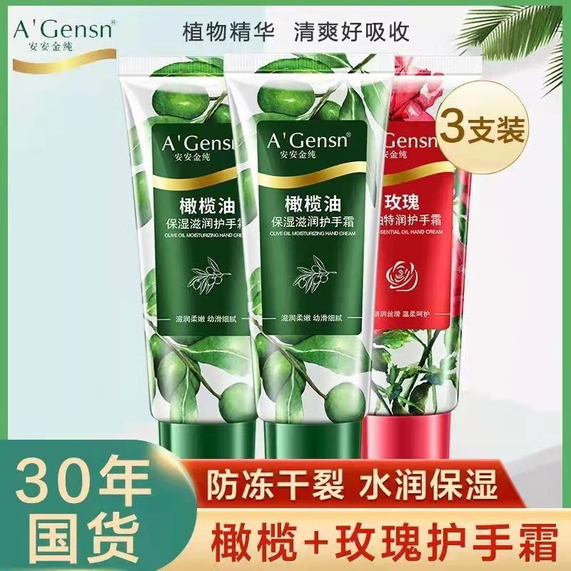 安安橄榄玫瑰精油护手霜滋润保湿