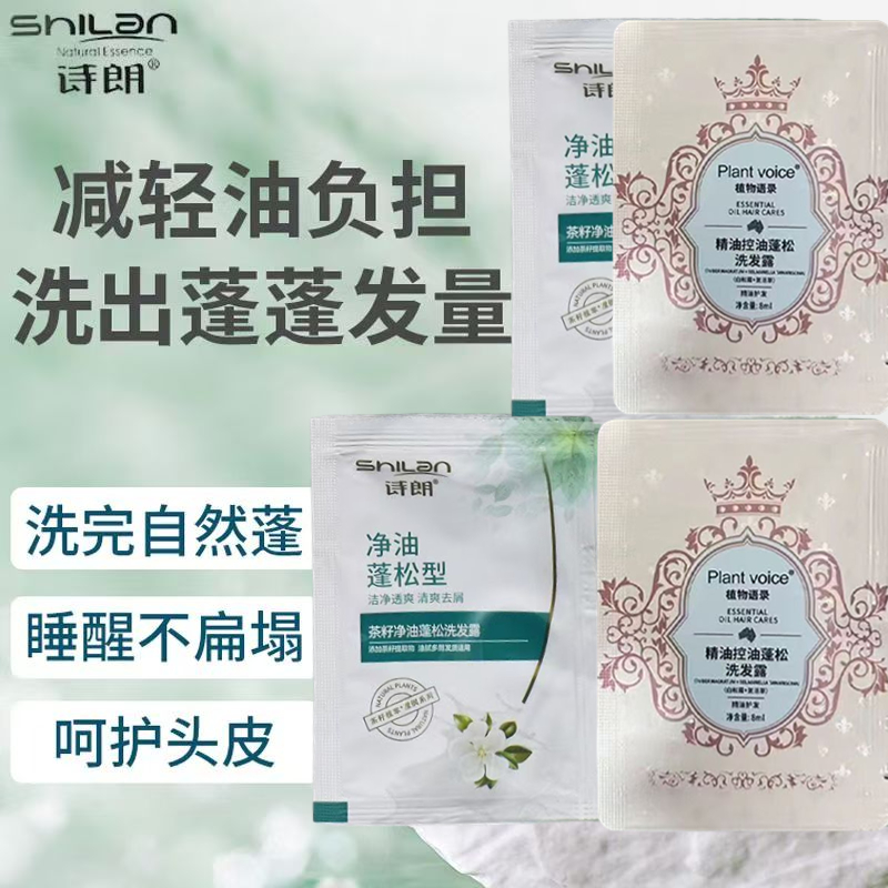 诗朗白松露洗发水袋装去屑控油