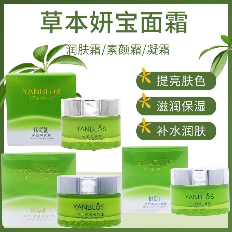 草本妍宝素颜霜补水保湿滋润水凝霜橄榄油润肤霜隔离遮瑕改善干燥,洗护清洁剂/卫生巾/纸/香薰,乳液/面霜,淘宝优惠券,粉丝福利购,淘宝优惠卷