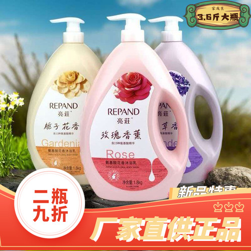 亮荘氨基酸花香沐浴露留香家庭装