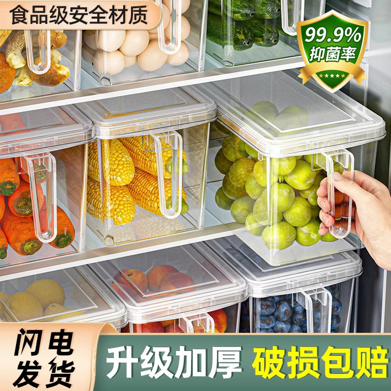 【食品级】冰箱整理盒收纳盒