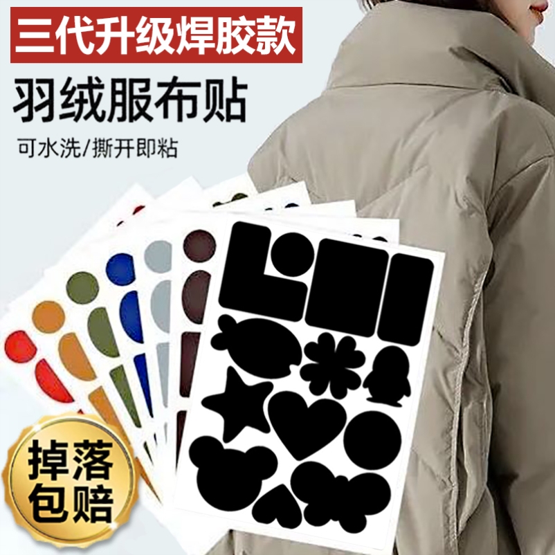 免缝棉服烂了无痕修补