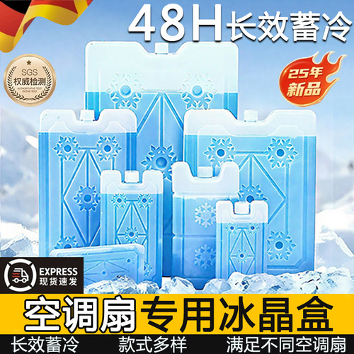 新款适用于格力美的小米冷风机空调扇通用冰袋长效制冷冰晶蓝盒E