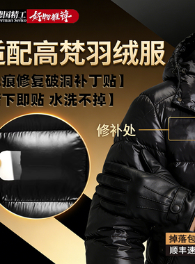 适配高梵羽绒服补丁贴黑色亮面衣服破洞无痕修复贴隐形透明布贴E