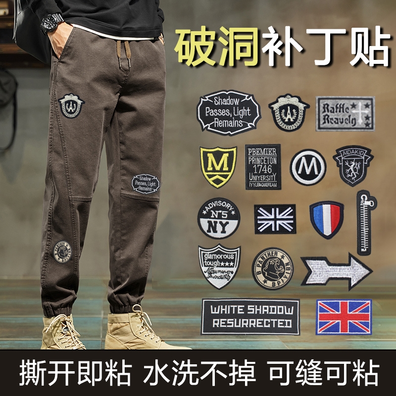 可缝布丁男士遮丑破了衣物裤子补丁手缝款织补贴刺绣划破裤边