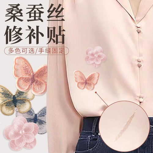 xt恤装饰贴桑蚕丝补丁贴衣服破洞修补神器无痕薄款蝴蝶花朵绣花