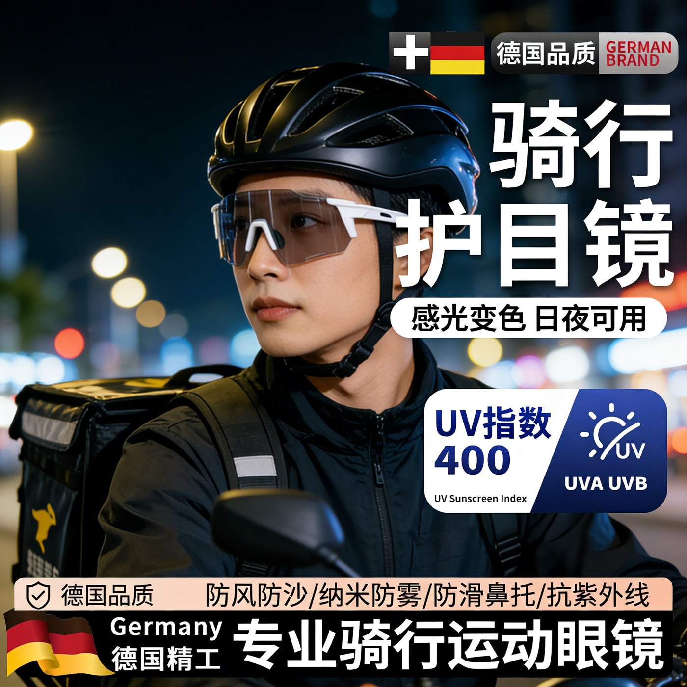 防风户外外卖骑手专用眼镜男墨镜骑车骑日夜两用摩托护目镜防沙O