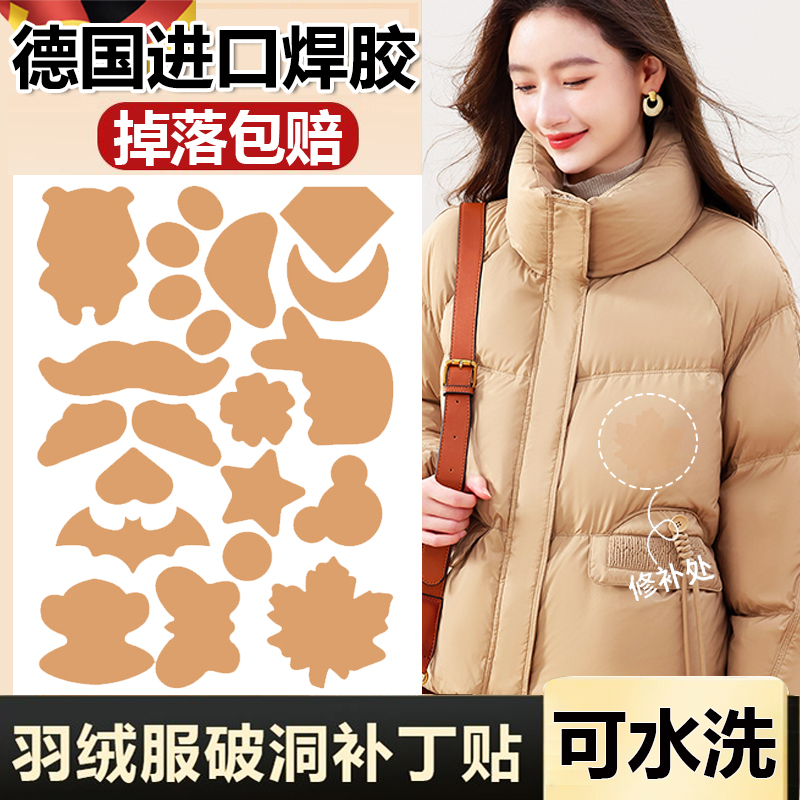 驼色羽绒服补丁贴衣服烂了补洞贴纸补丁刮破修补无痕棉衣破洞贴S
