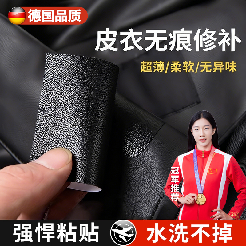 皮衣领修补修复无痕贴自粘式汽车皮革座椅破口划破皮衣补丁贴S