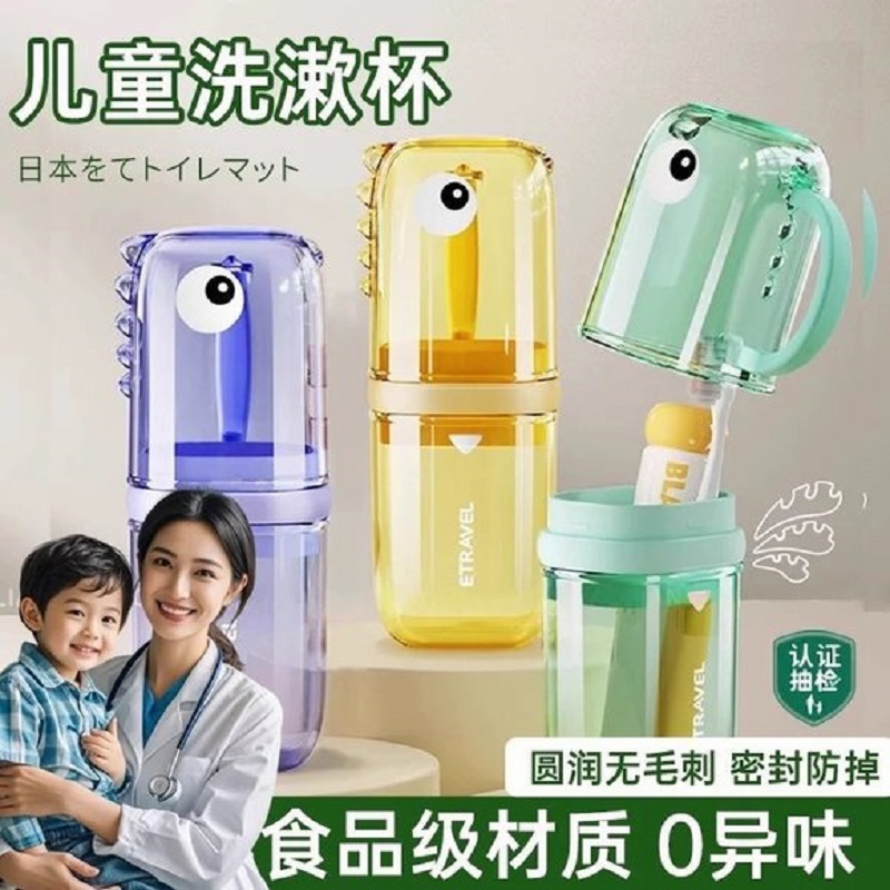 德国防摔二合一】儿童旅行漱口杯