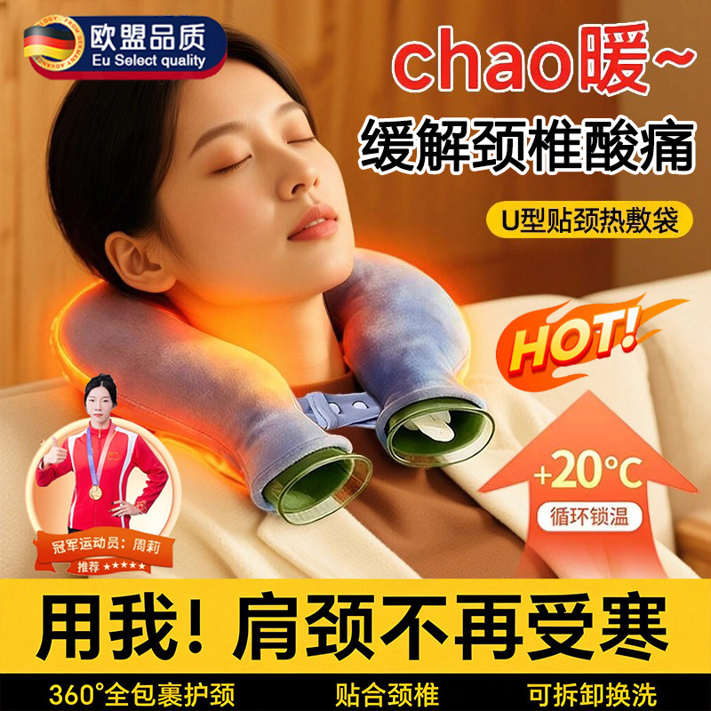 颈椎专用热水袋u型护颈袋注水暖水袋肩颈热敷水焐子护肩颈神器S