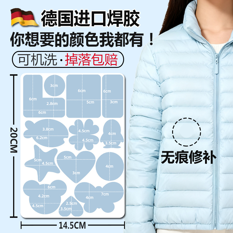 图案贴适配排骨羽绒服的补丁贴蓝色修补破洞棉衣服贴自粘隐形贴AX