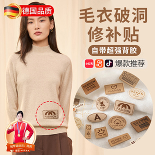 羊毛衫破洞修补贴衣服上的图案贴刺绣贴花自粘免缝补丁贴遮挡贴S