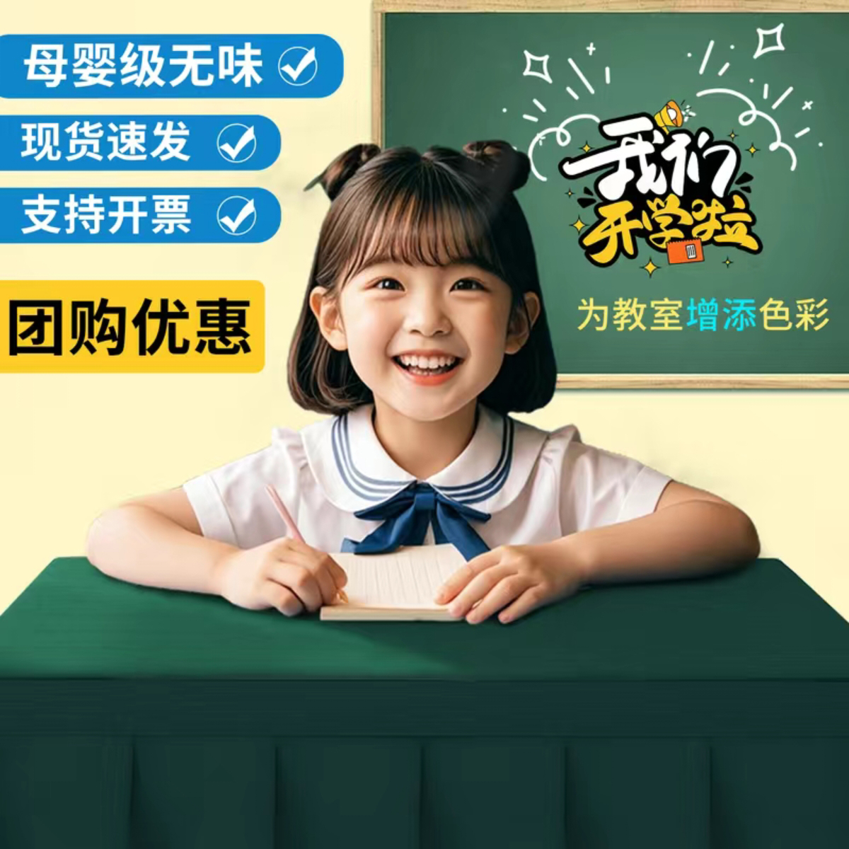 【天猫正品】小学生桌布墨绿色桌罩套长方形无味抗皱耐脏环保护眼