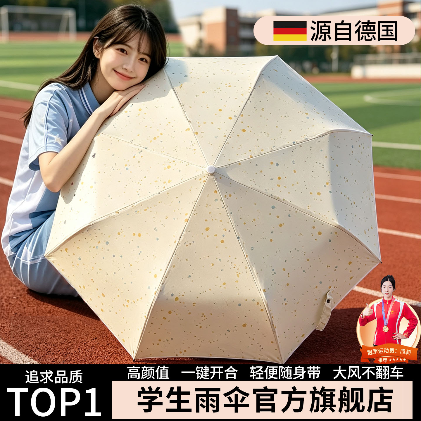 【高中生上学专用雨伞】全自动款图片