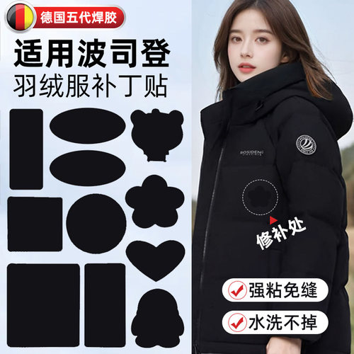 高端修补修复小洞适配波司登羽绒服补丁贴隐形烫洞标志自粘黑色w