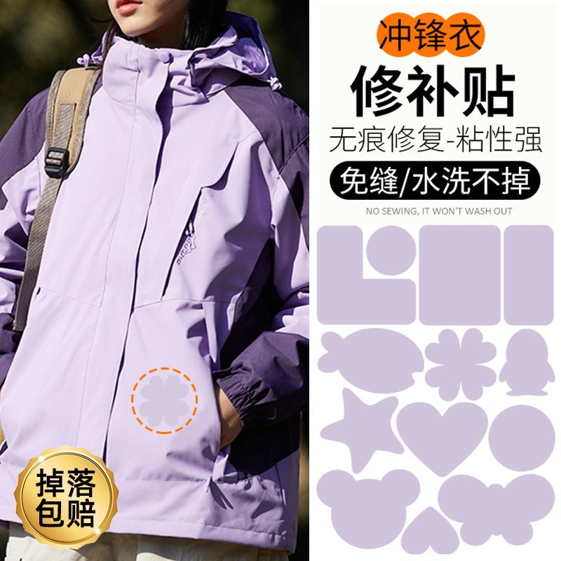 【掉落包赔】冲锋衣破洞无痕修补