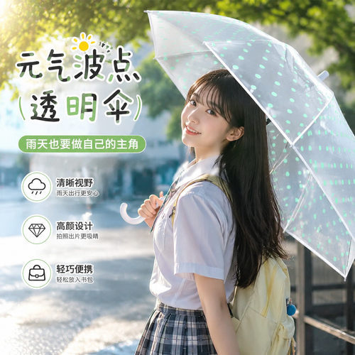 【高中生雨伞】上学专用高颜值