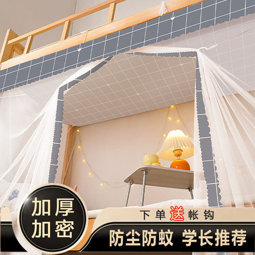 上铺上下床高中生宿舍蚊帐透明学生上床下桌2025不遮光男生床帘