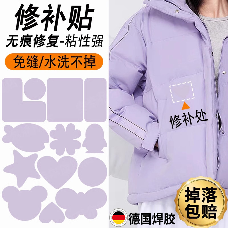 粘补贴高级感免缝刮破贴棉袄淡紫色补丁帖羽绒服贴花补丁贴紫色C