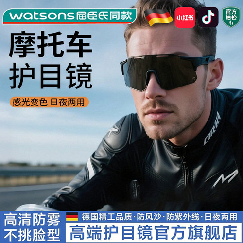 德国骑车防风护目镜摩托车男女骑行挡风沙变色偏光太阳风镜墨镜O