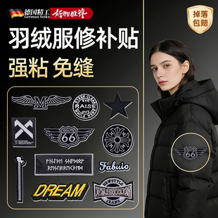 适配波司登羽绒服补丁贴品牌logo布贴高级感可缝自粘无痕修补贴E