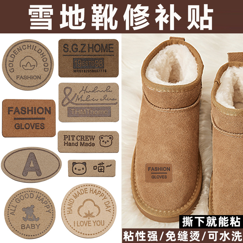 雪地靴补丁贴自粘免缝破洞修补