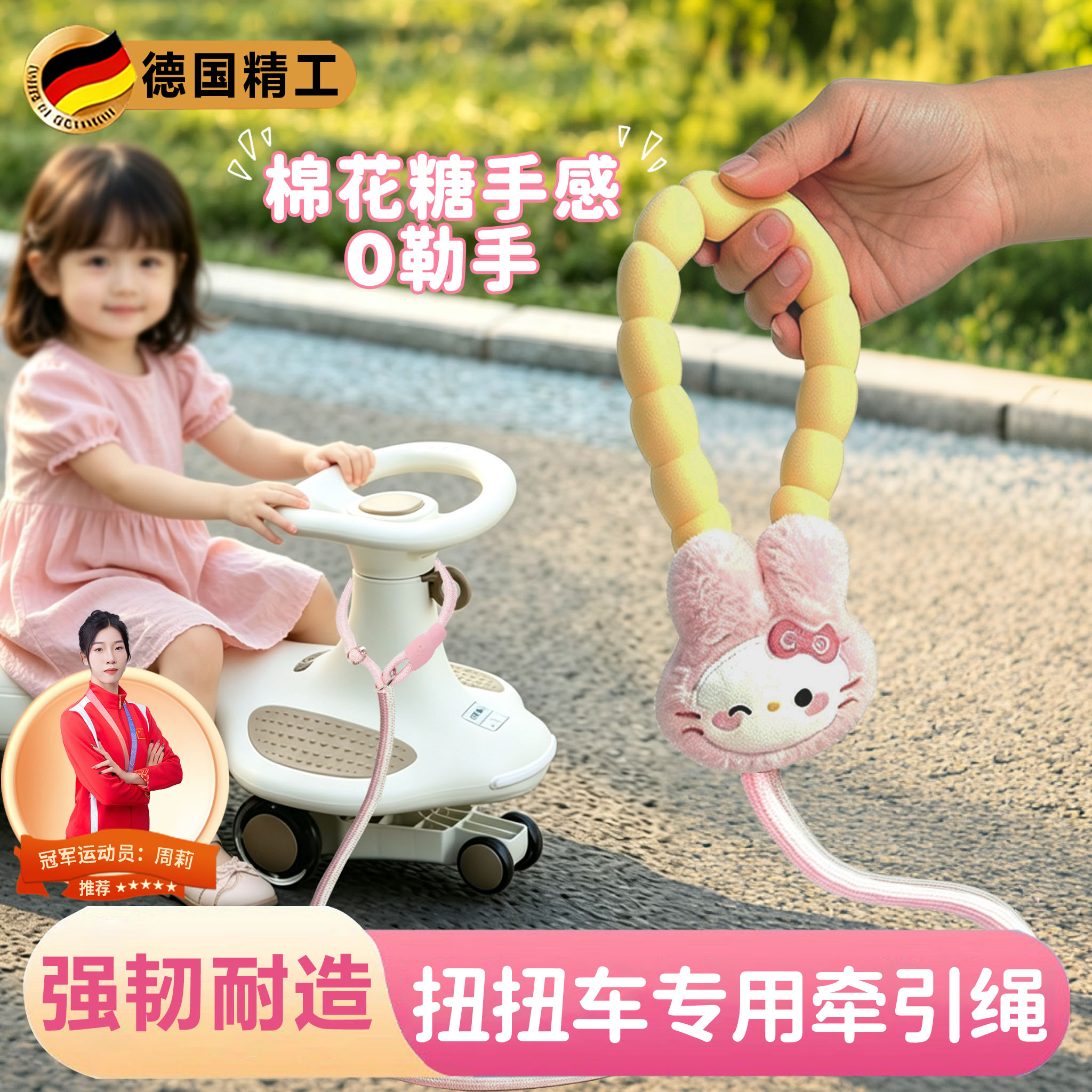 【母婴级材质】加粗扭扭车牵引绳