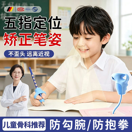 【小学一年级专用】握笔器矫正器