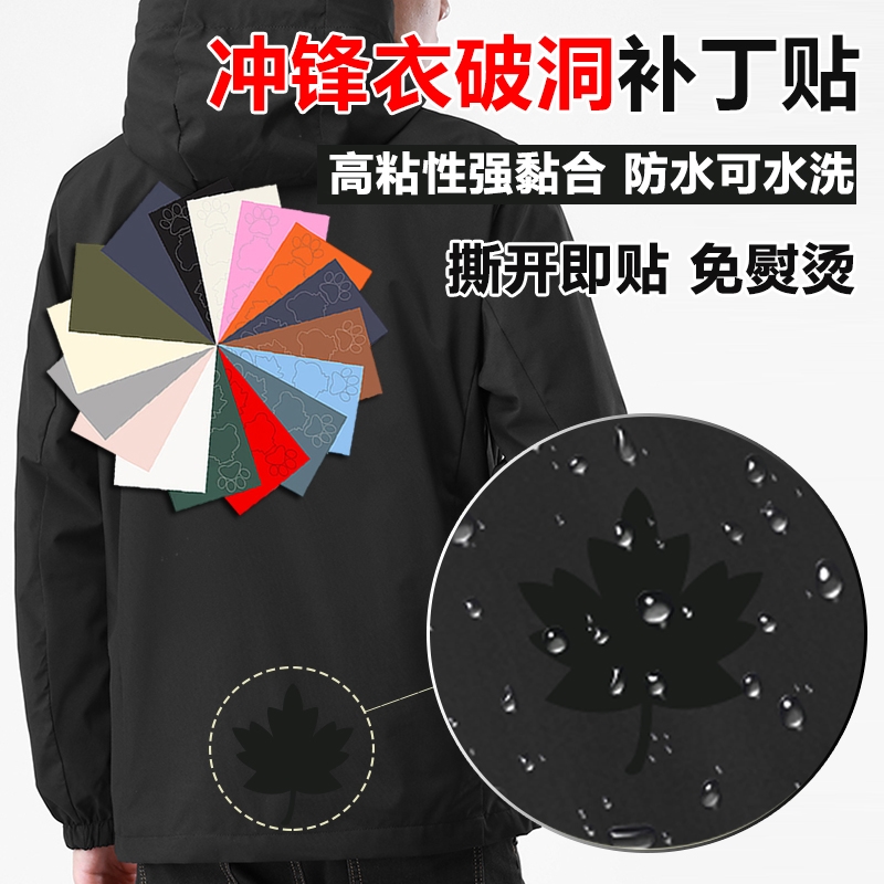羽绒服冲锋衣破了修补贴补丁贴