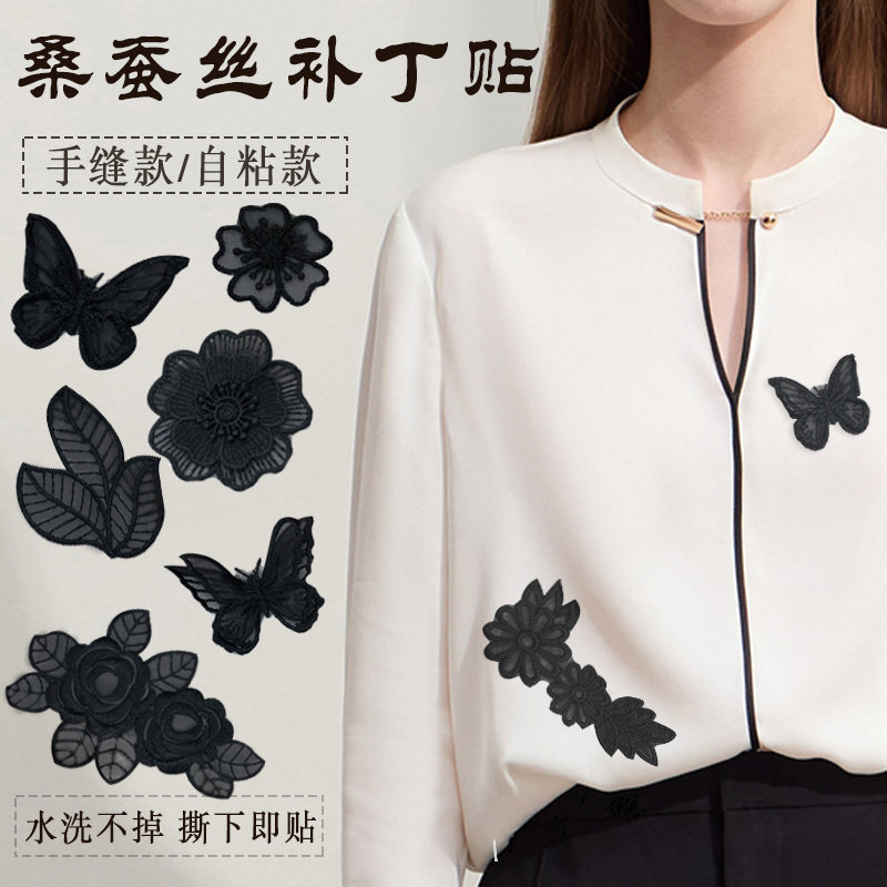 x薄款桑蚕丝补丁贴衣服破洞修补神器可缝衣物蝴蝶纱裙修补贴白色