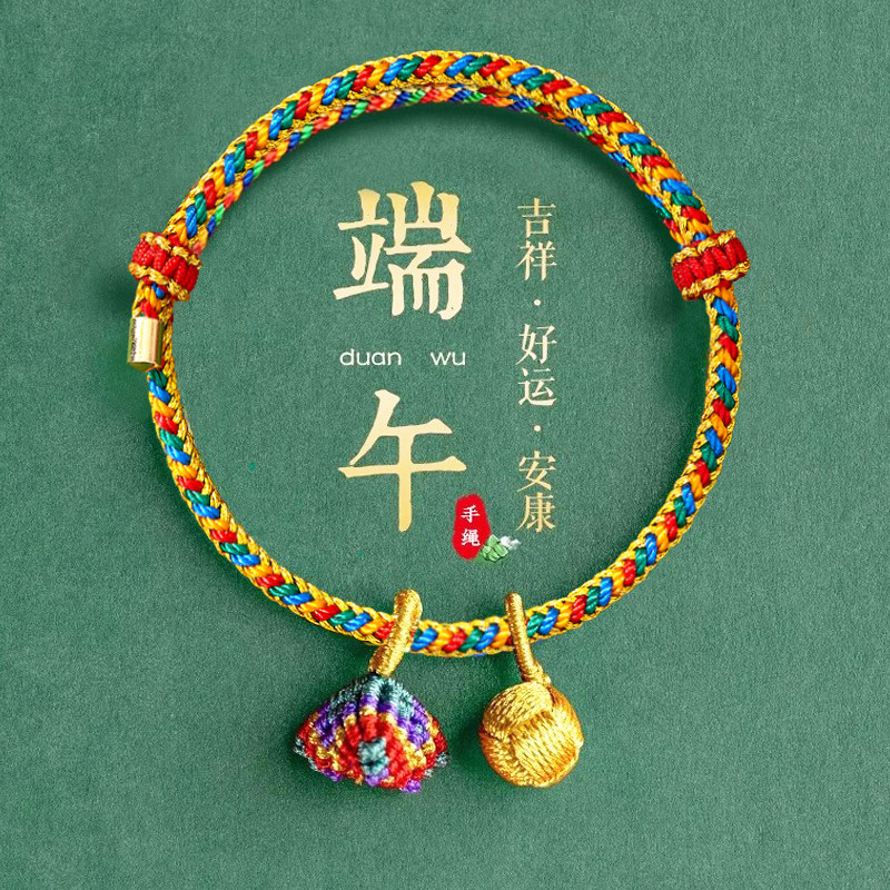 端午节五彩绳线小童婴幼儿童手链五色线手工编织宝宝手环小粽子E