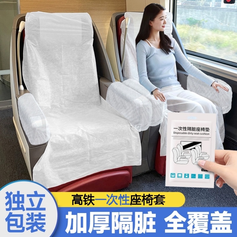 便携全覆盖座位套洁癖动车一次性坐垫高铁防护硬座垫子干净隔脏E