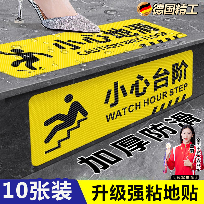 【德国精工】升级款户外强粘地贴