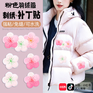 进口羽绒服的补丁贴衣服上的图案贴无痕款刺绣贴可缝可贴花朵贴E