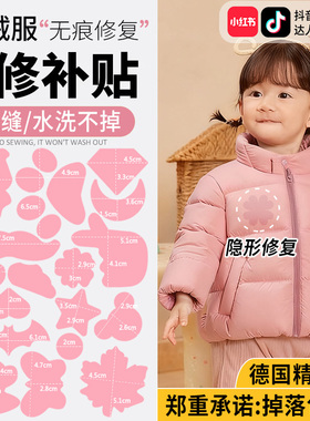 儿童补衣服贴红色羽绒服补丁贴棉袄破洞自粘贴强力粘修复布贴花C
