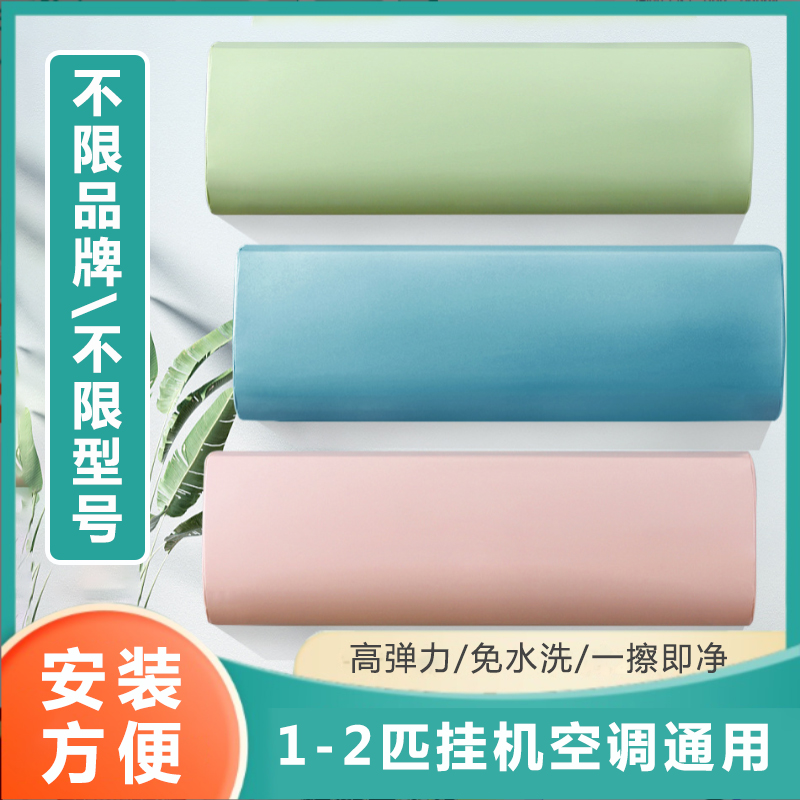 格力1.5匹空调罩挂式通用tcl空调内机防尘罩2025新款弹力罩全包XM