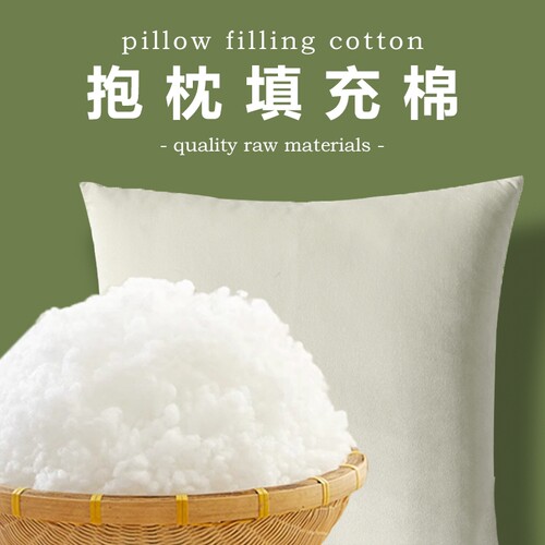 婴儿抱枕填充棉丝棉填充棉