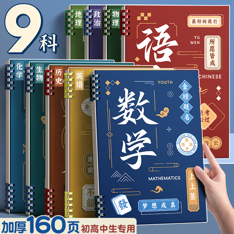 b5错题本初中生专用不硌手语文数学英语物理学科分科错题整理记录初一高一加厚可拆卸活页纸作业本学生专用C