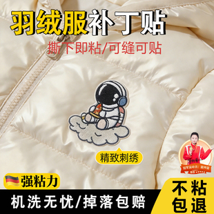 白色羽绒服贴补丁贴可缝刺绣羽绒服漏洞贴自粘可缝衣服补洞神器M